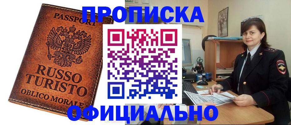 временная прописка в Новоалександровске