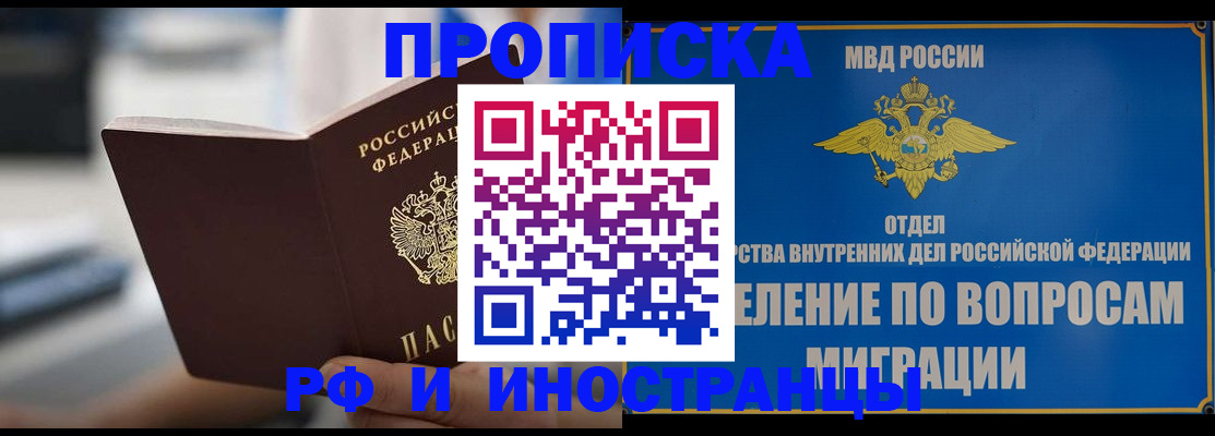 прописка законно в Новоалександровске